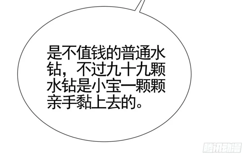 第67话 最浪漫的生日 第22页