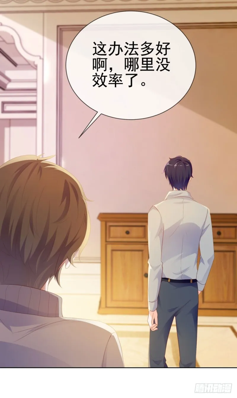 第68话 哥，你别激动 第6页