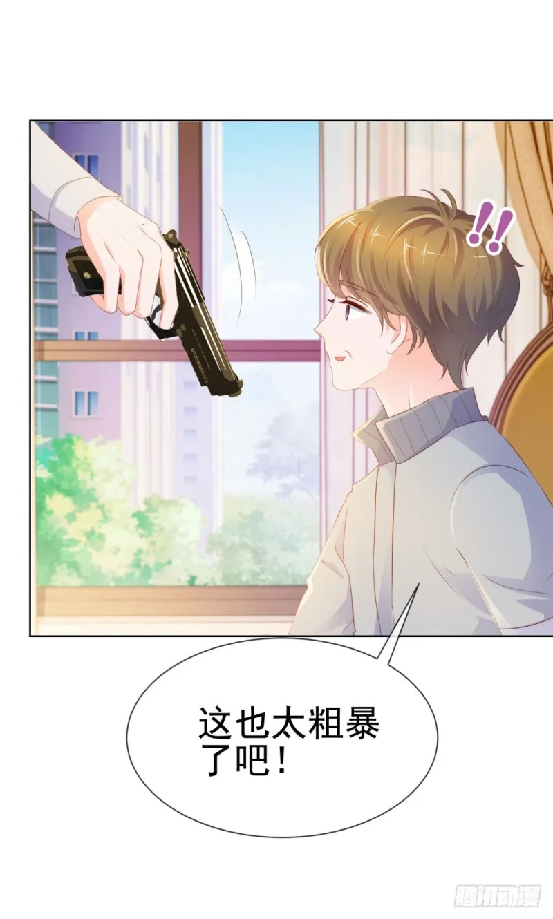 第68话 哥，你别激动 第8页