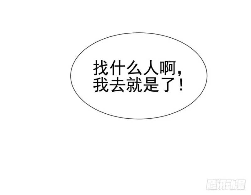 第68话 哥，你别激动 第15页