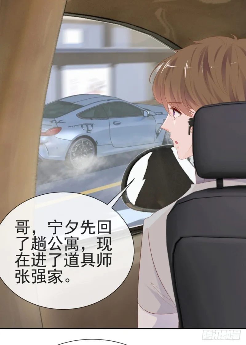 第68话 哥，你别激动 第18页