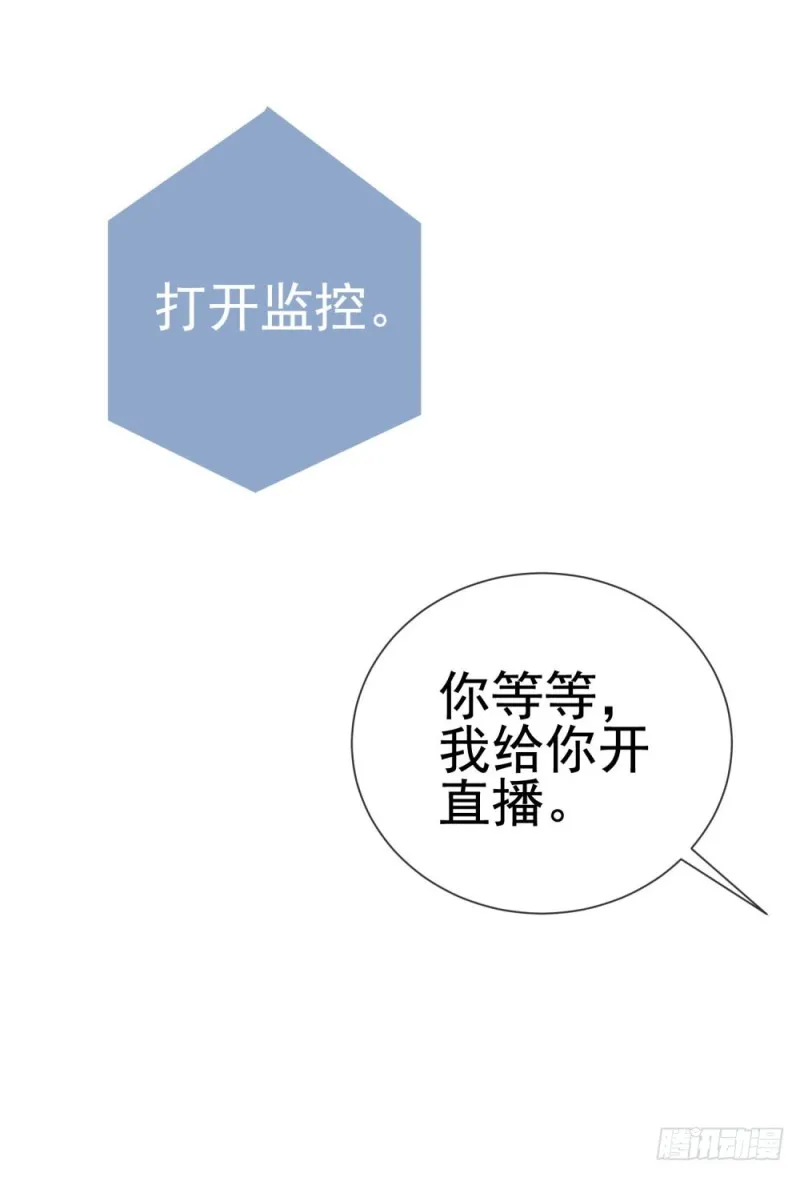 第68话 哥，你别激动 第20页