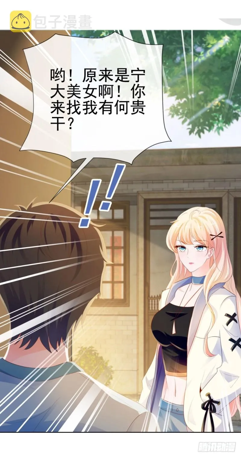 第68话 哥，你别激动 第23页