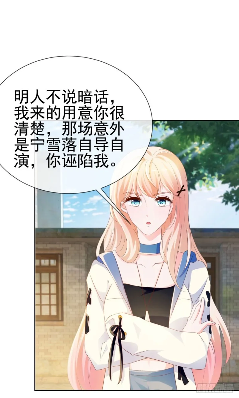 第68话 哥，你别激动 第24页