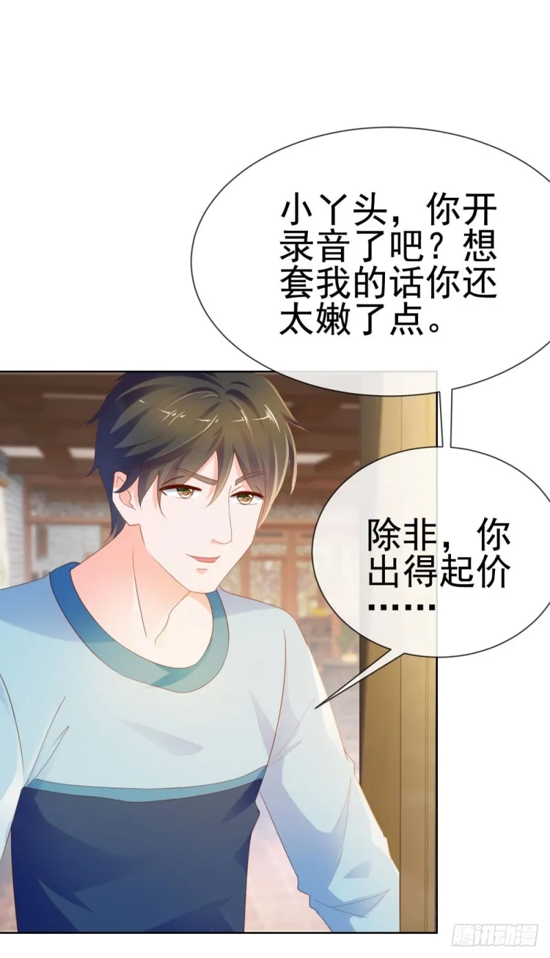 第68话 哥，你别激动 第25页