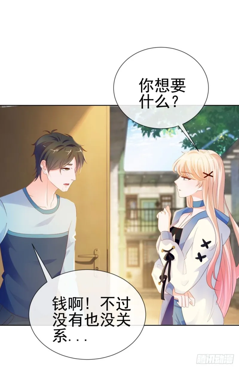 第68话 哥，你别激动 第26页