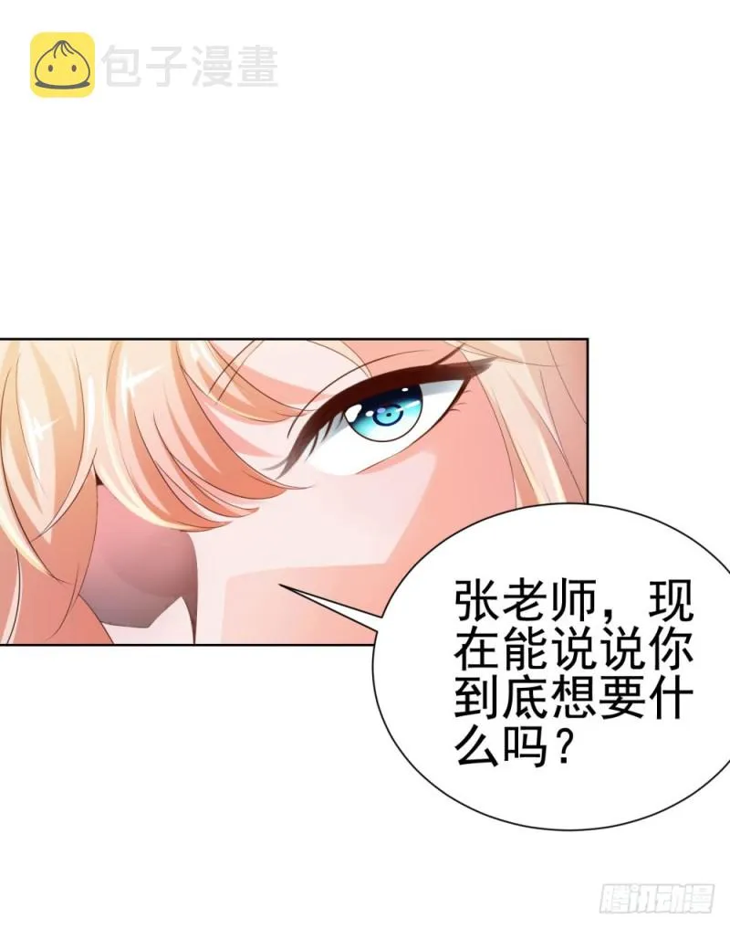 第68话 哥，你别激动 第34页