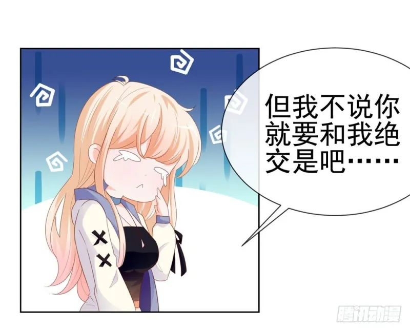 第69话 你在撒娇吗？ 第10页