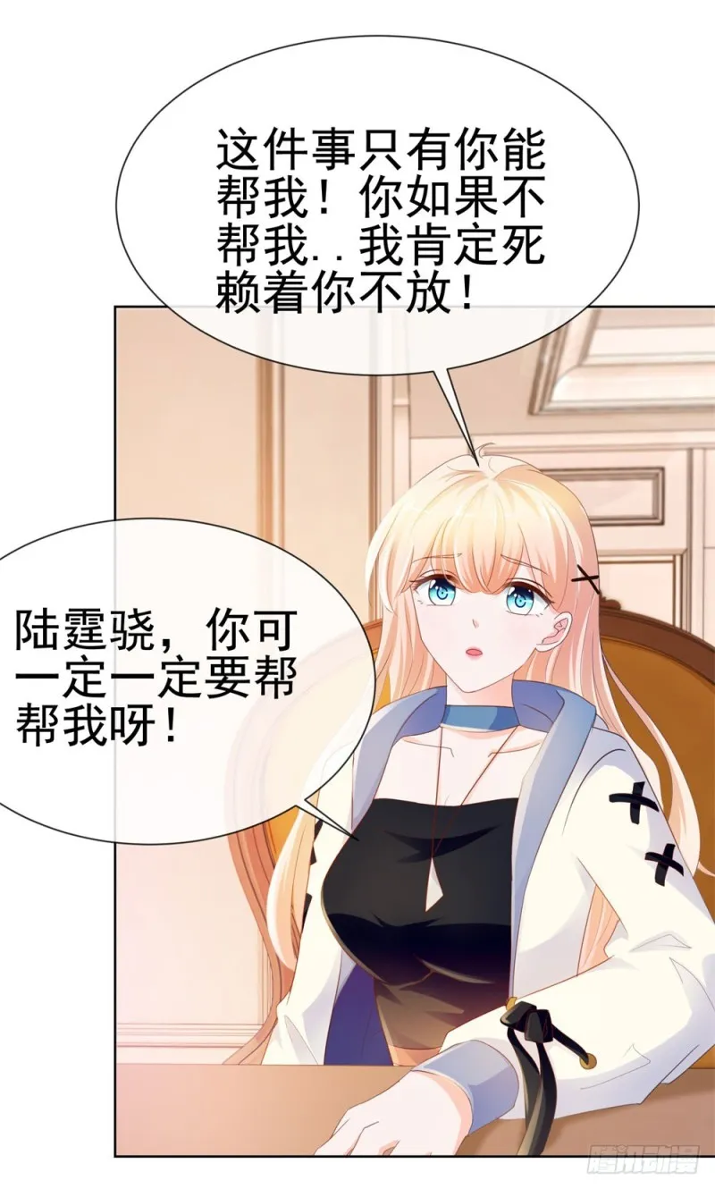 第69话 你在撒娇吗？ 第23页