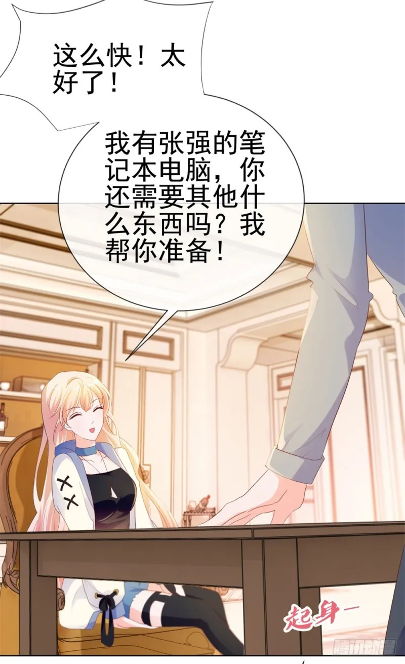第69话 你在撒娇吗？ 第32页