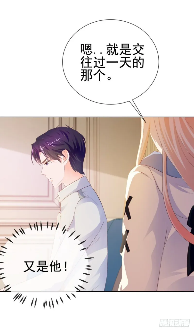 第70话 你是我爸爸？ 第2页