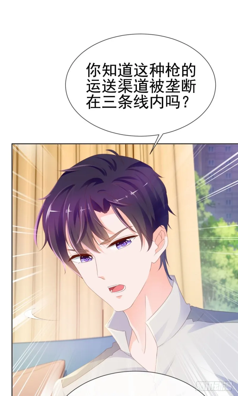 第70话 你是我爸爸？ 第3页