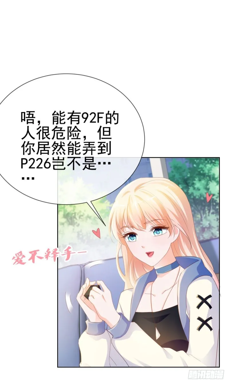 第70话 你是我爸爸？ 第18页