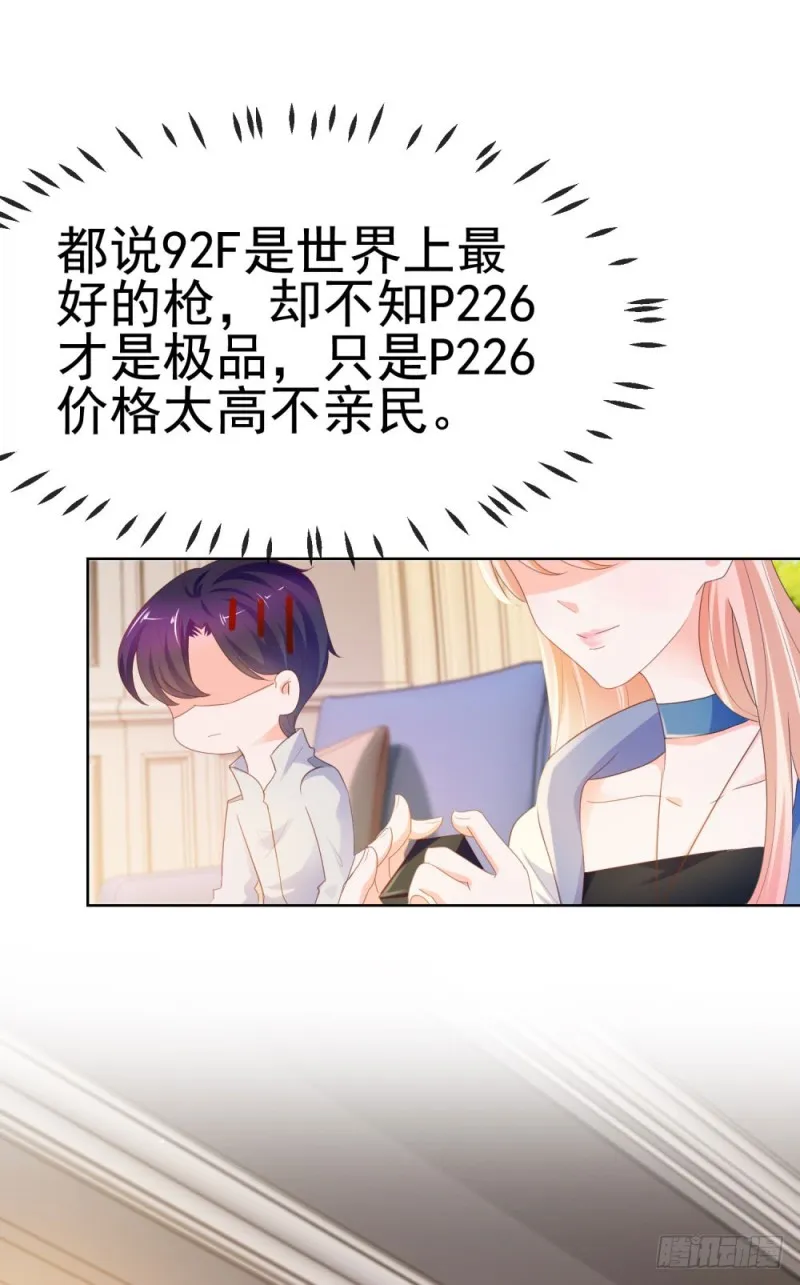 第70话 你是我爸爸？ 第19页