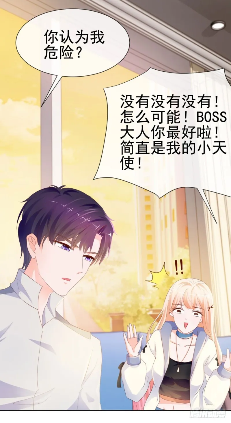 第70话 你是我爸爸？ 第20页