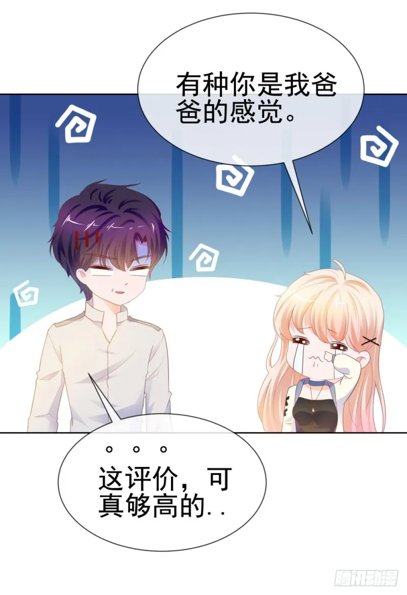 第70话 你是我爸爸？ 第32页