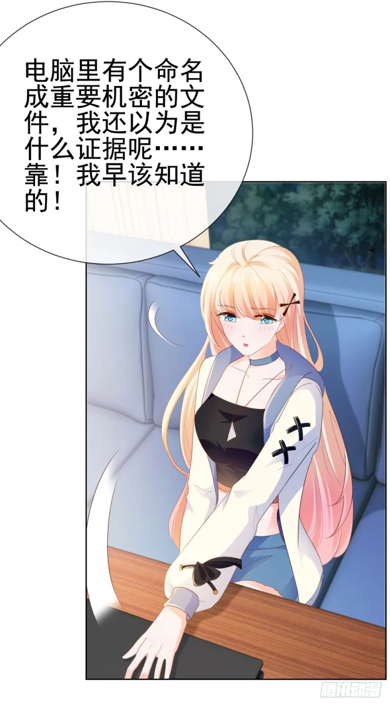 第71话 嫂子终于要进盛世了啦 第5页