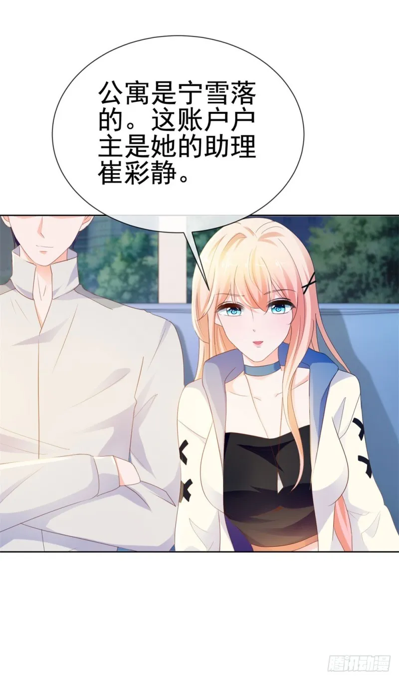 第71话 嫂子终于要进盛世了啦 第10页