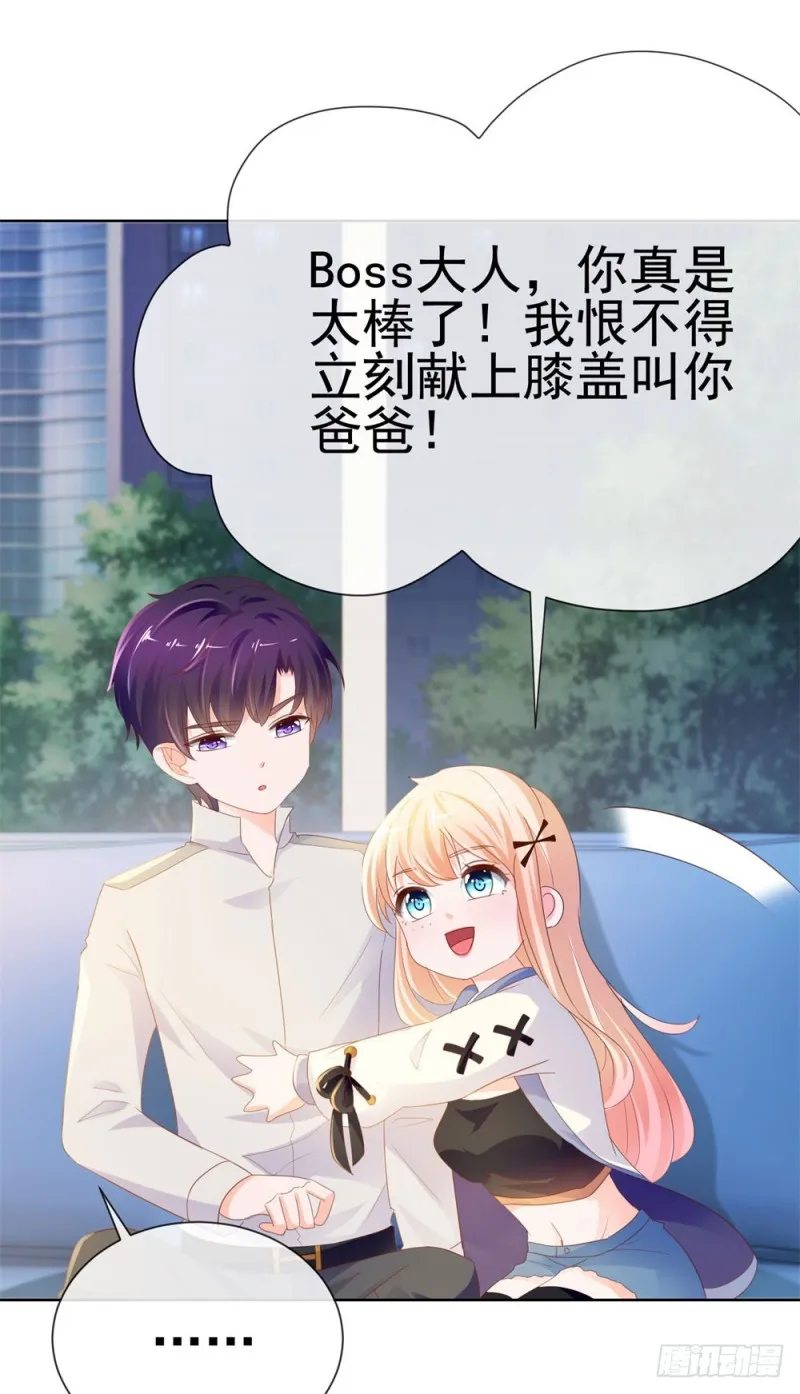 第71话 嫂子终于要进盛世了啦 第11页