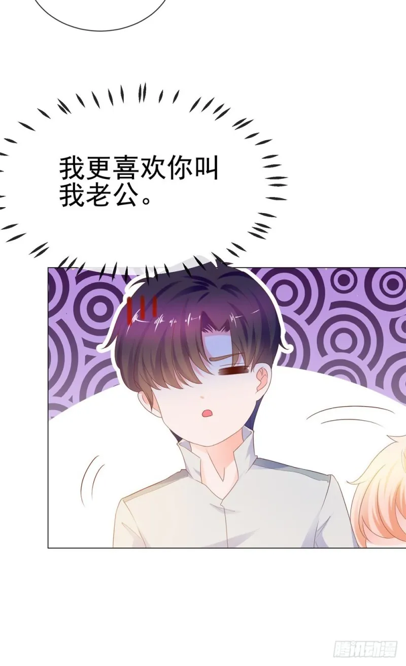 第71话 嫂子终于要进盛世了啦 第12页