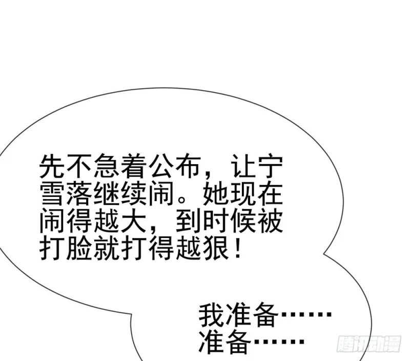 第71话 嫂子终于要进盛世了啦 第14页