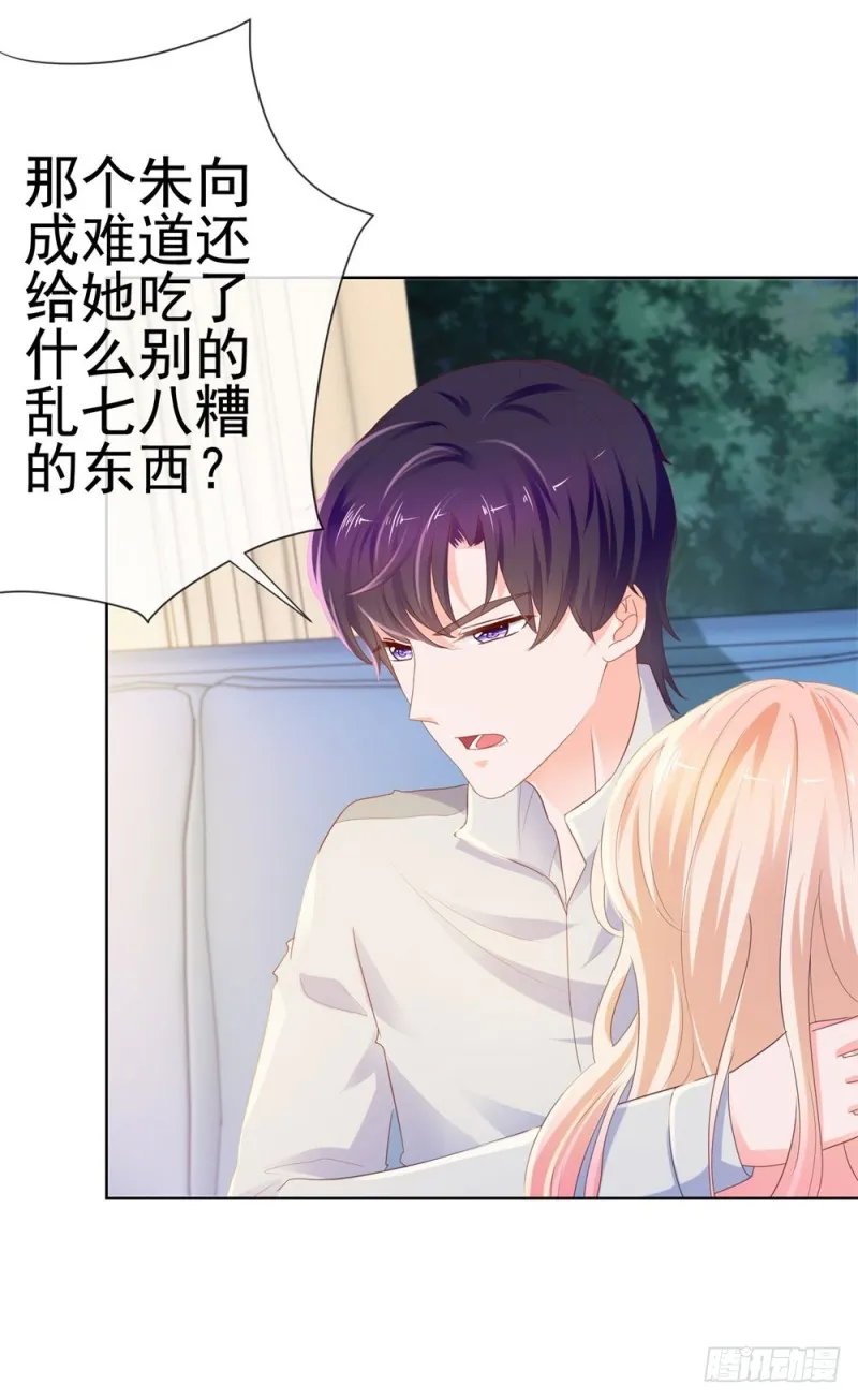 第71话 嫂子终于要进盛世了啦 第20页