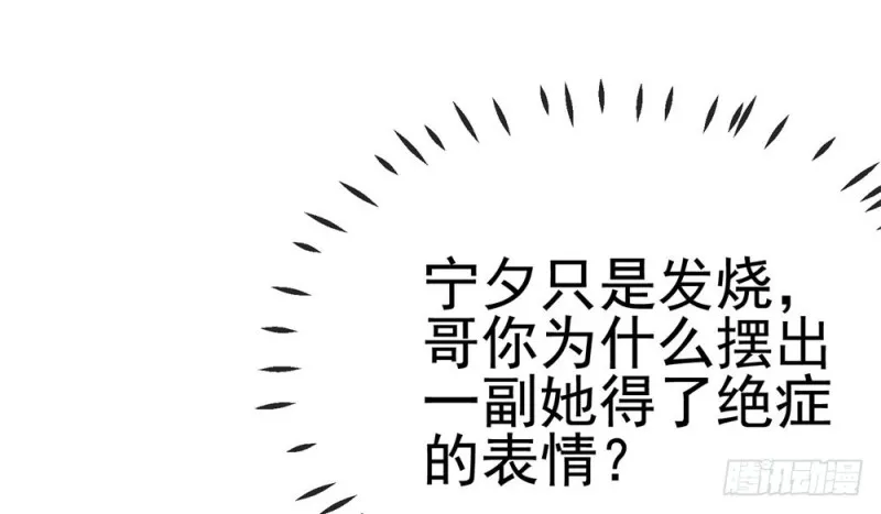 第71话 嫂子终于要进盛世了啦 第24页