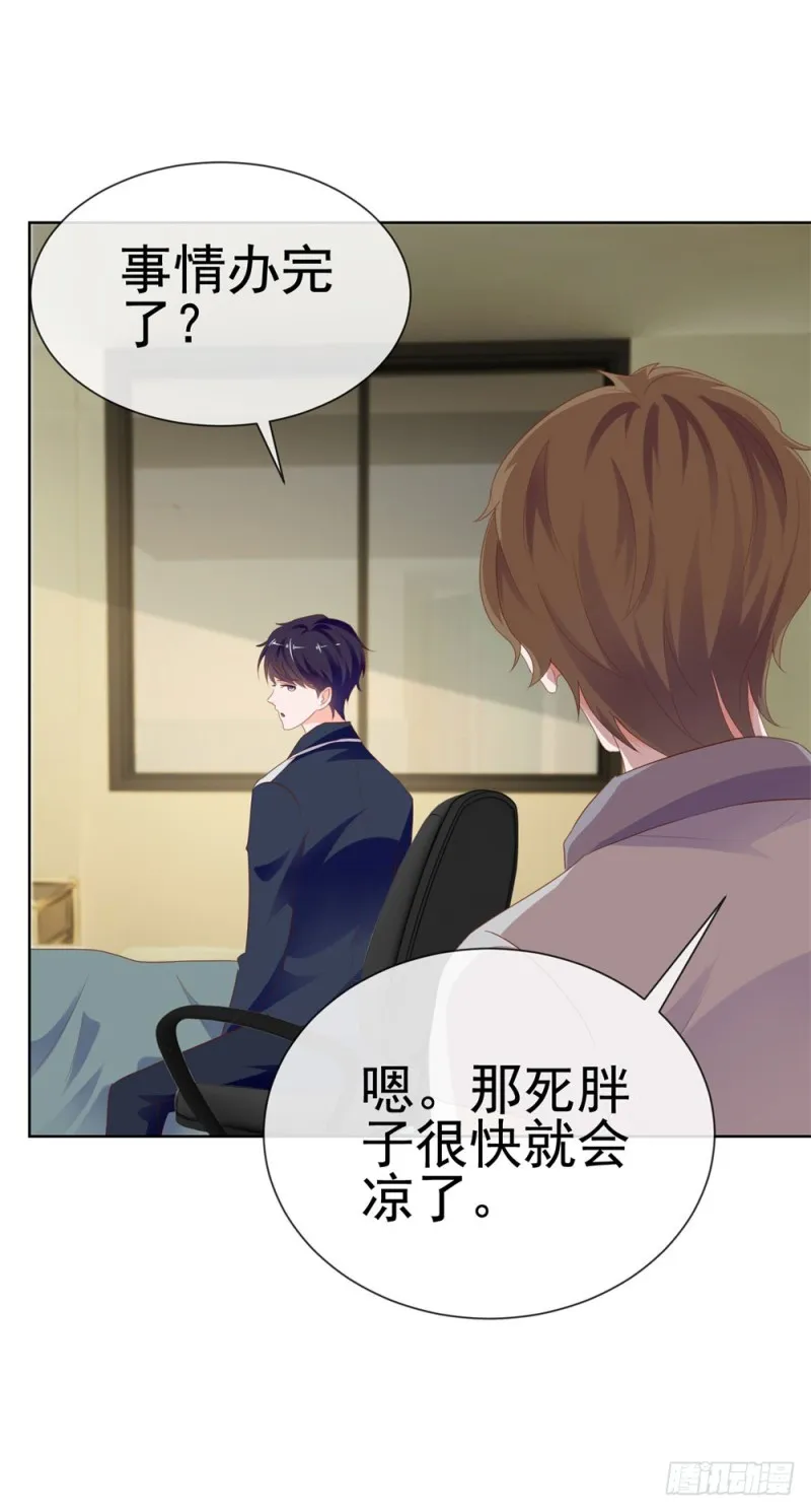 第71话 嫂子终于要进盛世了啦 第26页