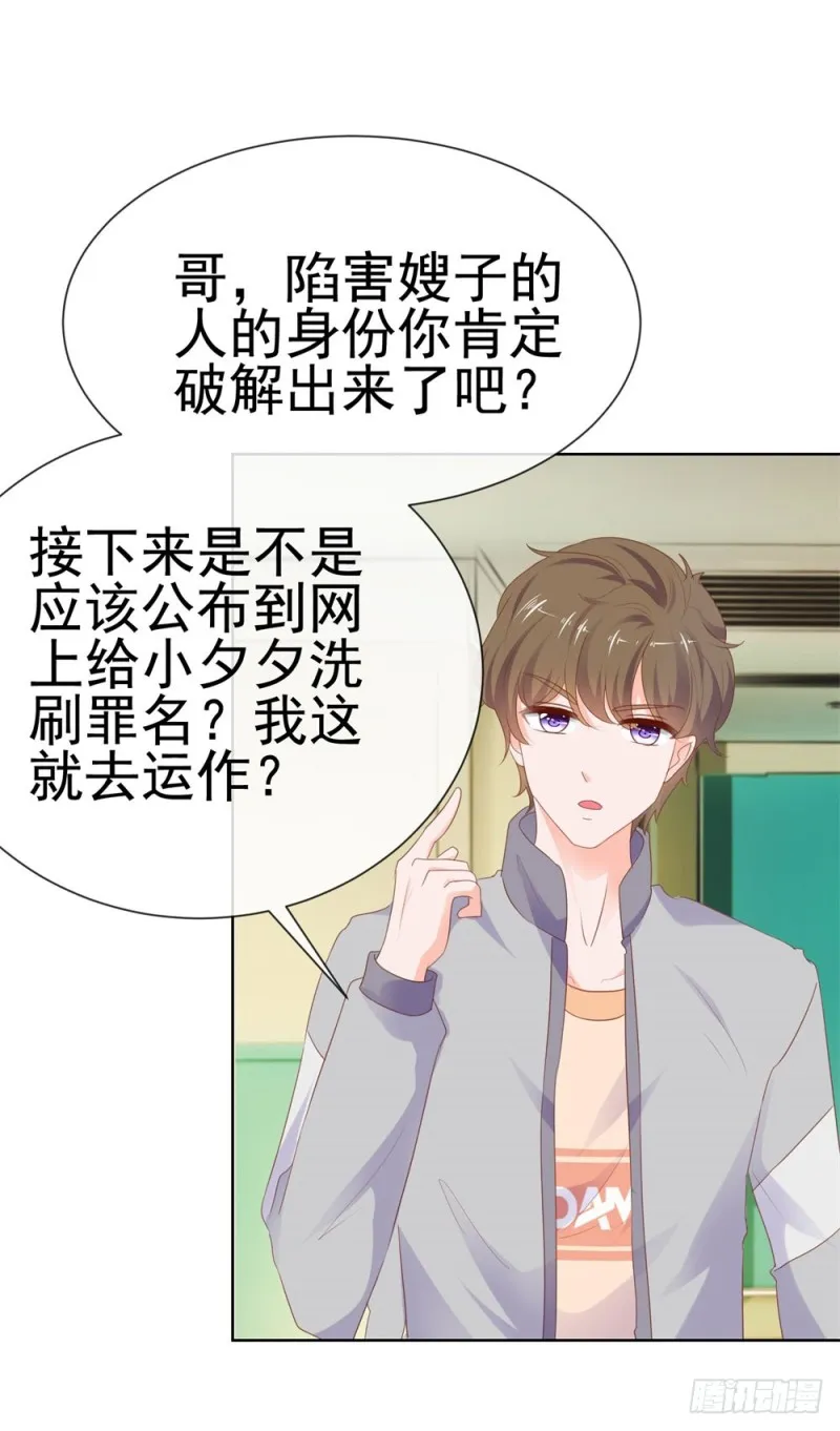第71话 嫂子终于要进盛世了啦 第27页