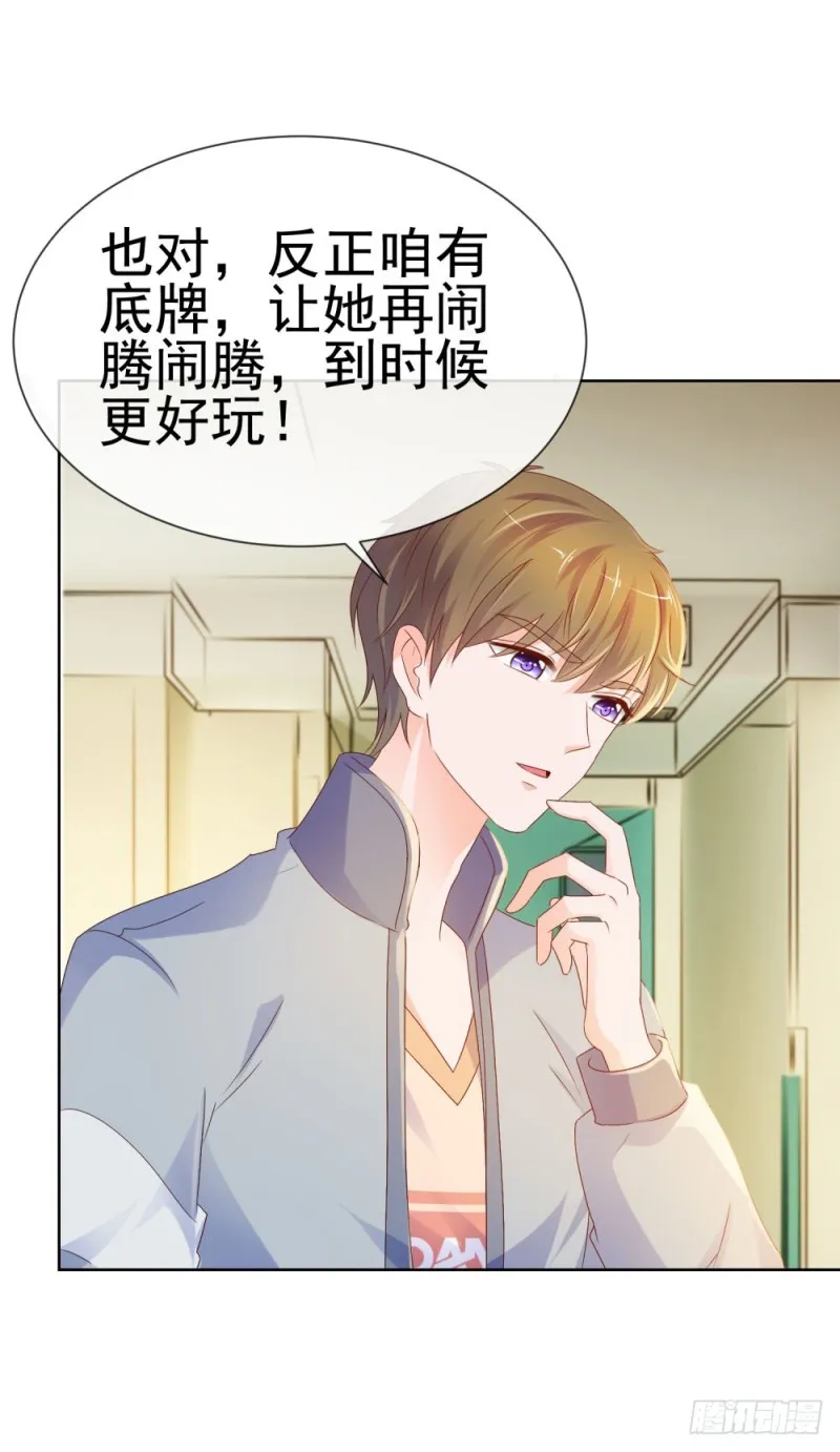 第71话 嫂子终于要进盛世了啦 第29页