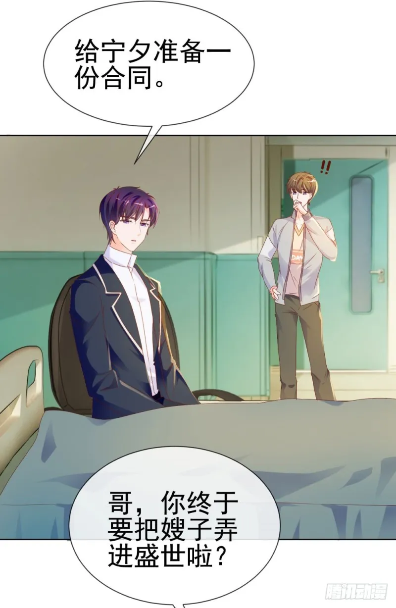 第71话 嫂子终于要进盛世了啦 第30页