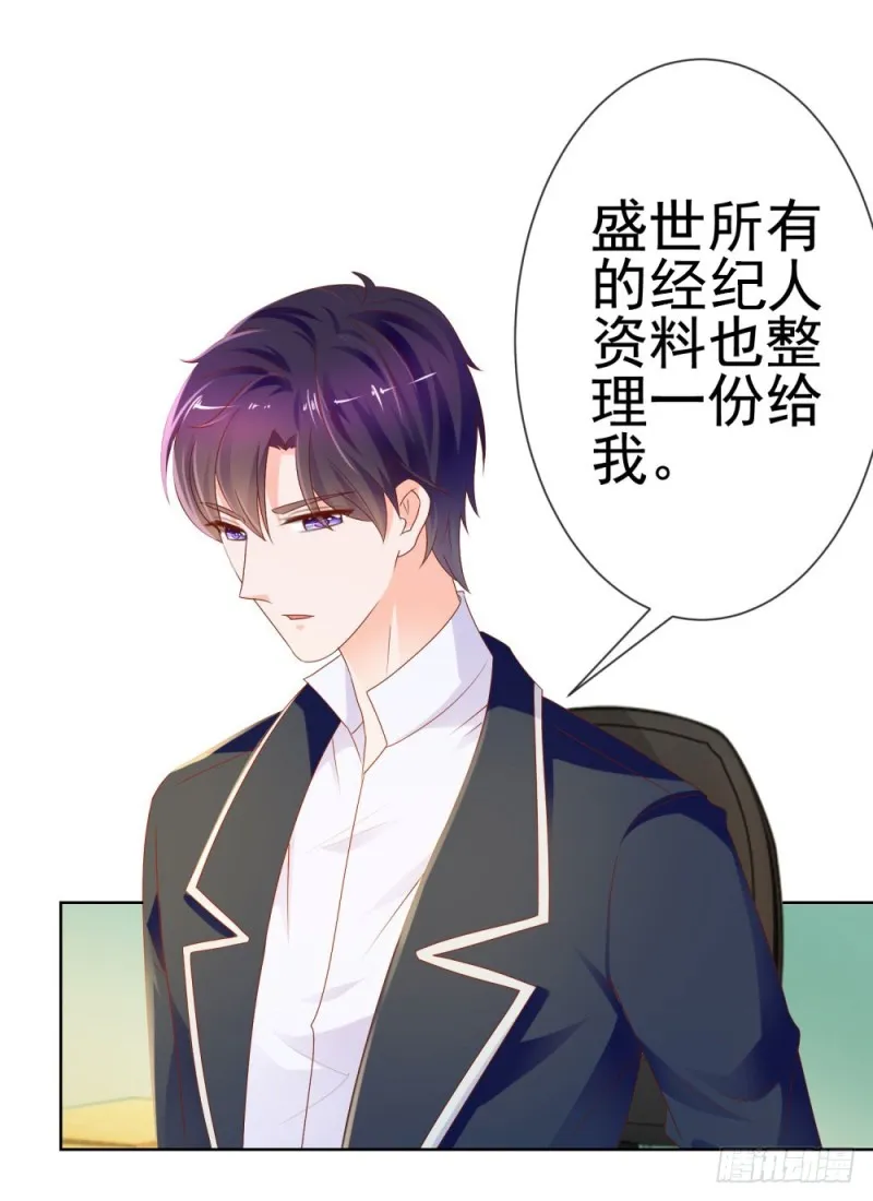 第71话 嫂子终于要进盛世了啦 第32页