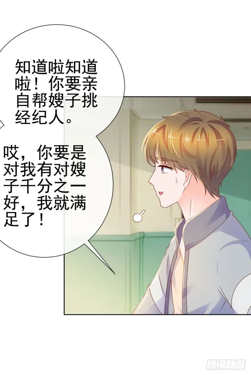 第71话 嫂子终于要进盛世了啦 第33页
