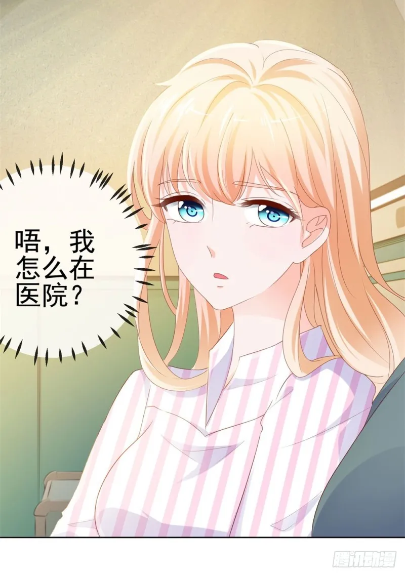 第72话 陆老师您有什么建议吗？ 第4页