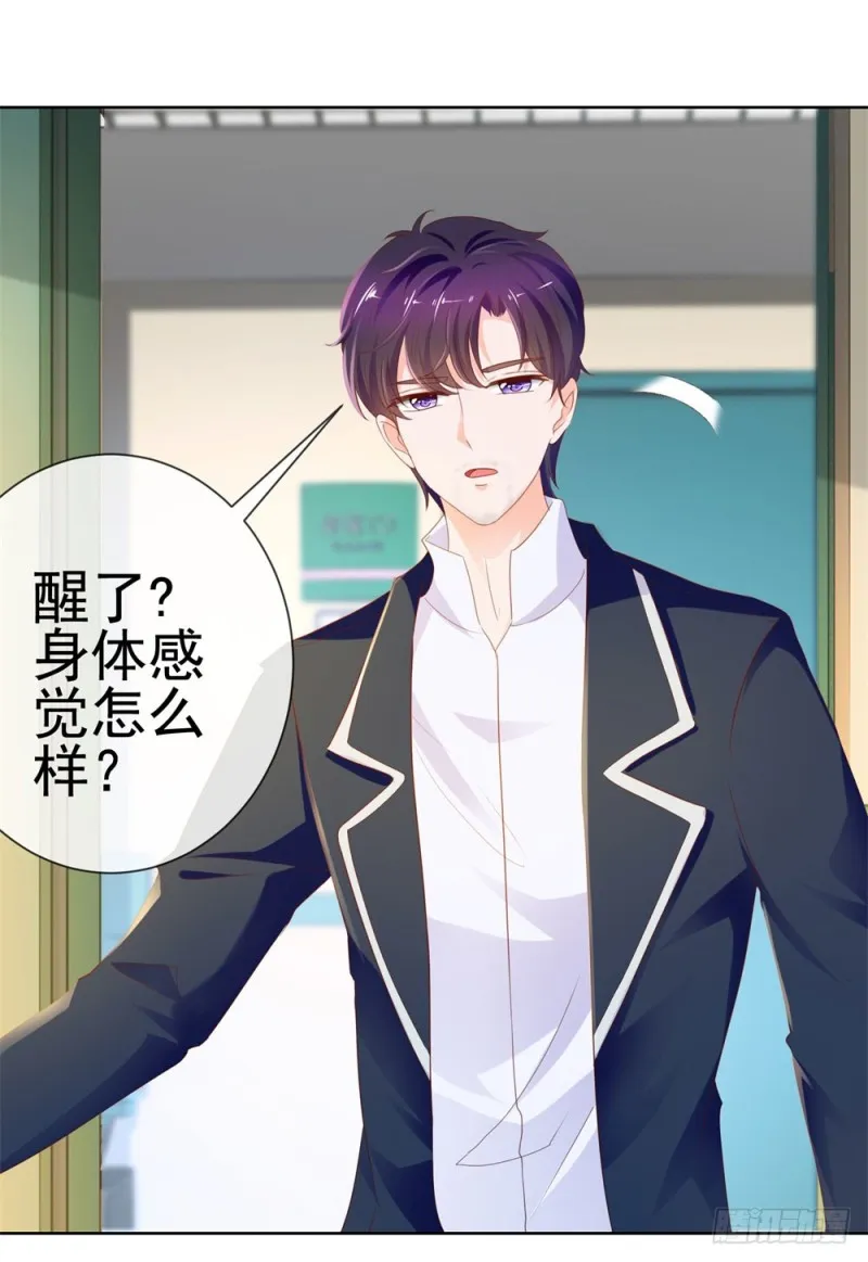 第72话 陆老师您有什么建议吗？ 第6页