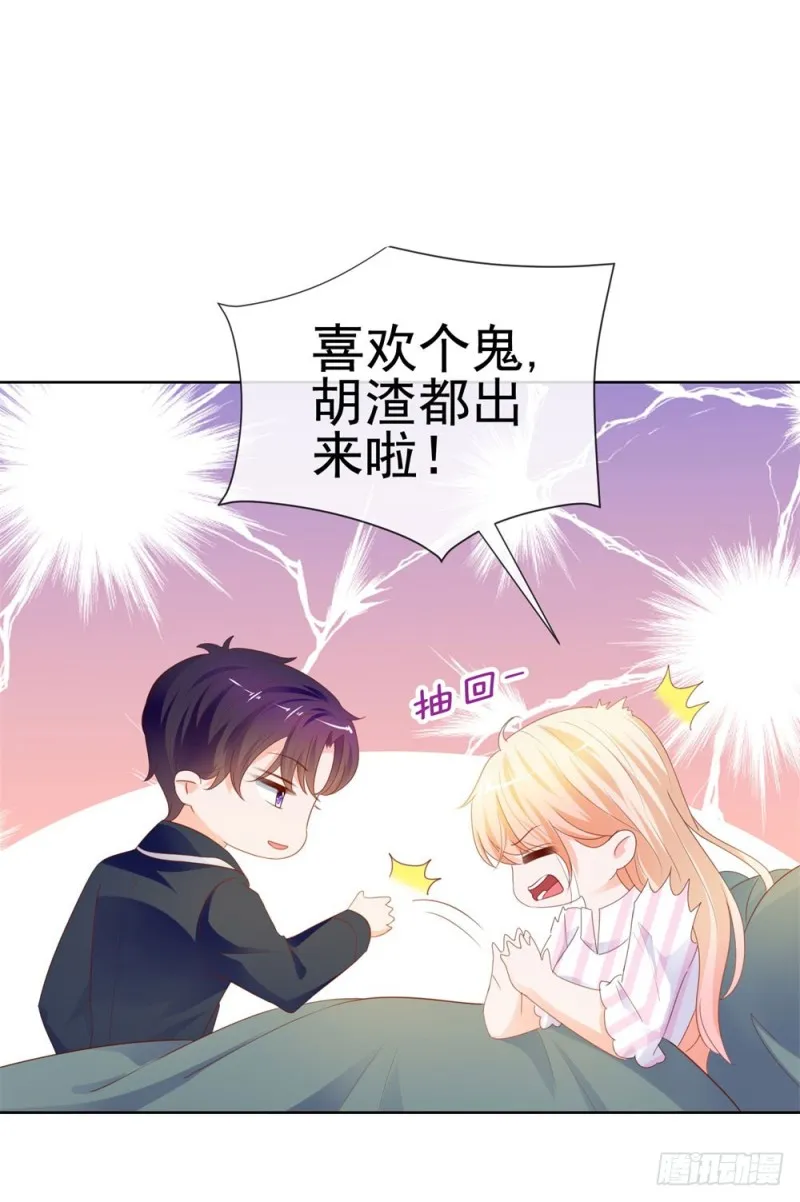 第72话 陆老师您有什么建议吗？ 第13页