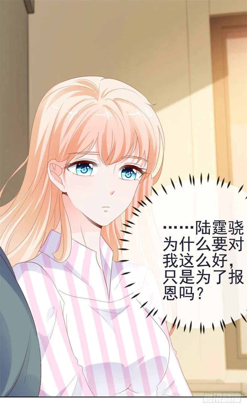 第72话 陆老师您有什么建议吗？ 第17页