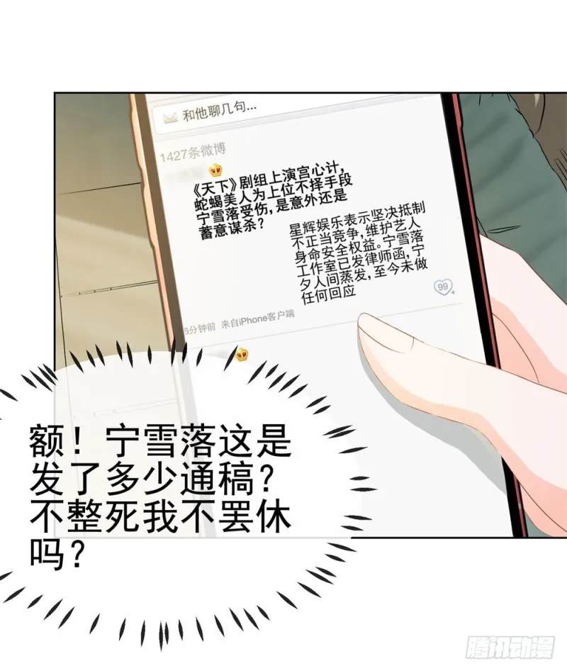 第72话 陆老师您有什么建议吗？ 第19页
