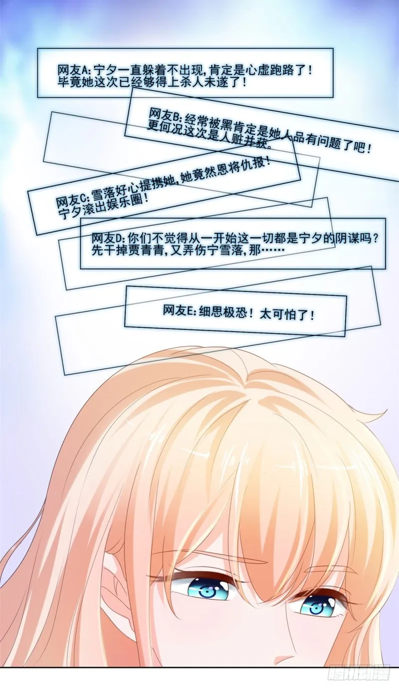 第72话 陆老师您有什么建议吗？ 第21页
