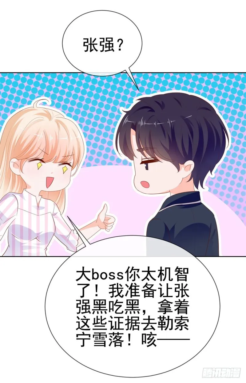 第72话 陆老师您有什么建议吗？ 第27页