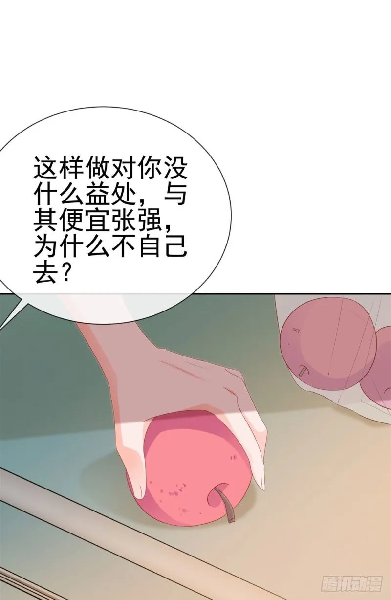 第72话 陆老师您有什么建议吗？ 第28页