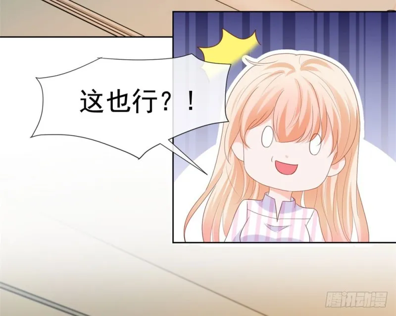 第72话 陆老师您有什么建议吗？ 第29页