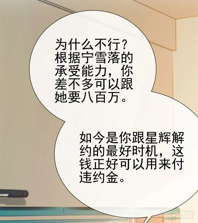 第72话 陆老师您有什么建议吗？ 第30页