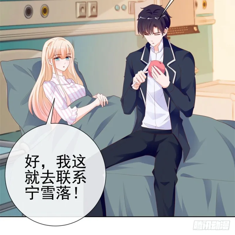 第72话 陆老师您有什么建议吗？ 第31页