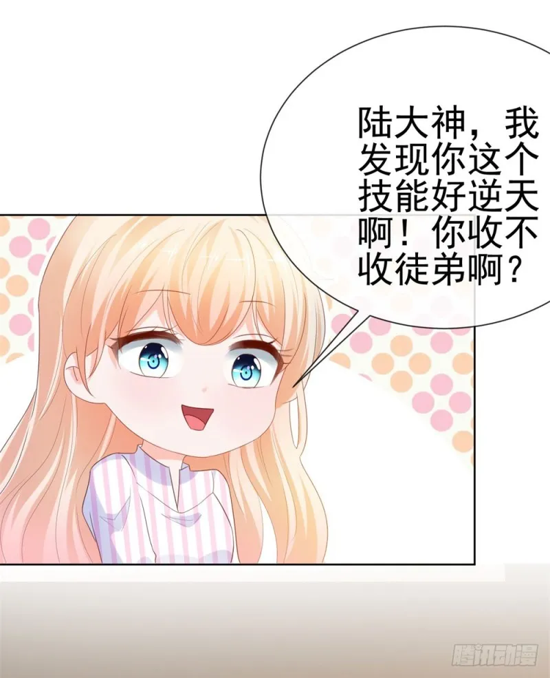 第72话 陆老师您有什么建议吗？ 第33页