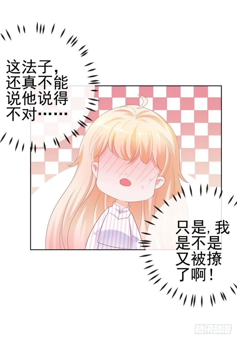 第72话 陆老师您有什么建议吗？ 第37页