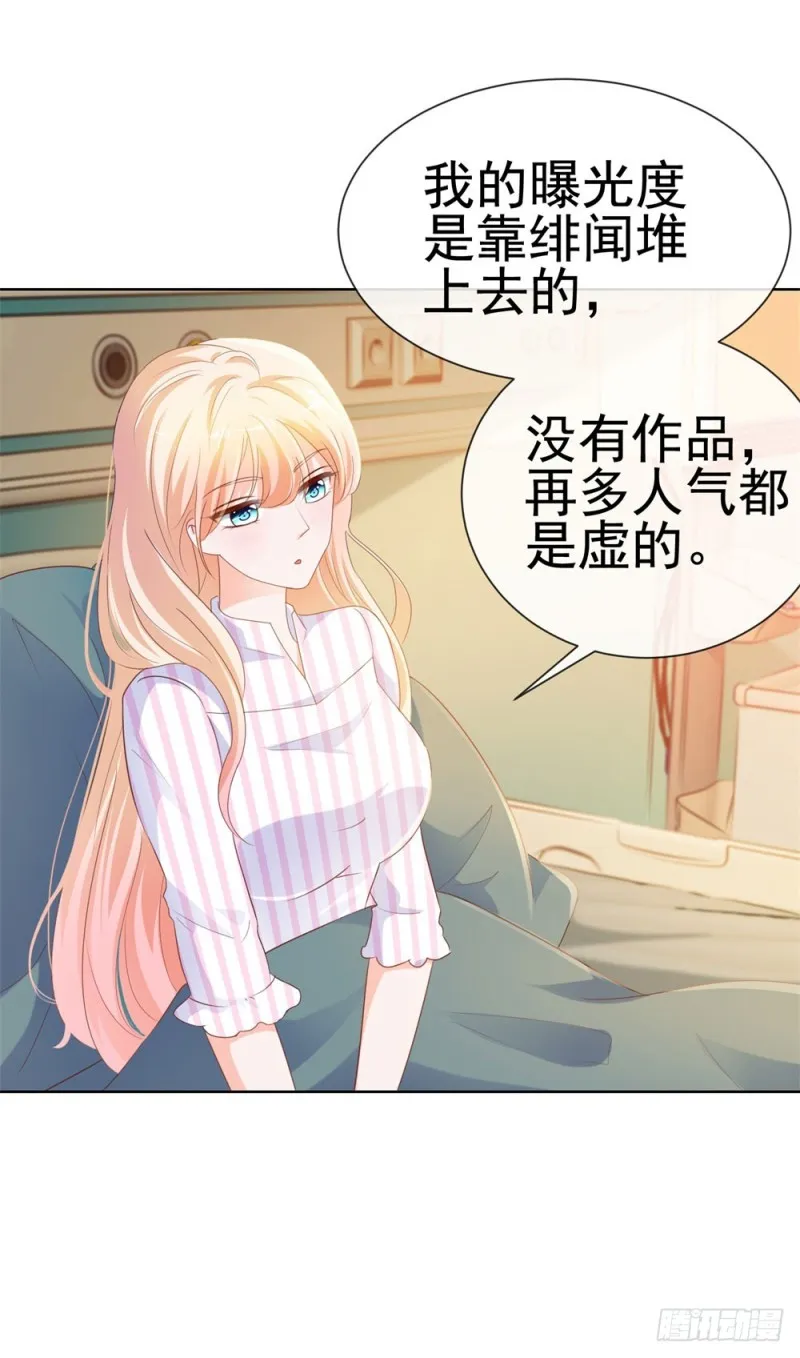 第72话 陆老师您有什么建议吗？ 第41页