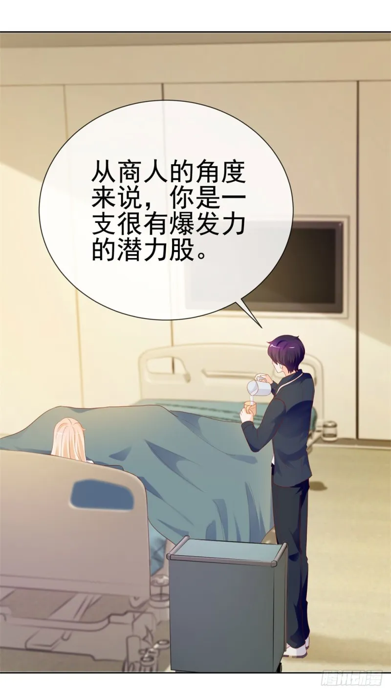 第73话 两情相悦？ 第2页