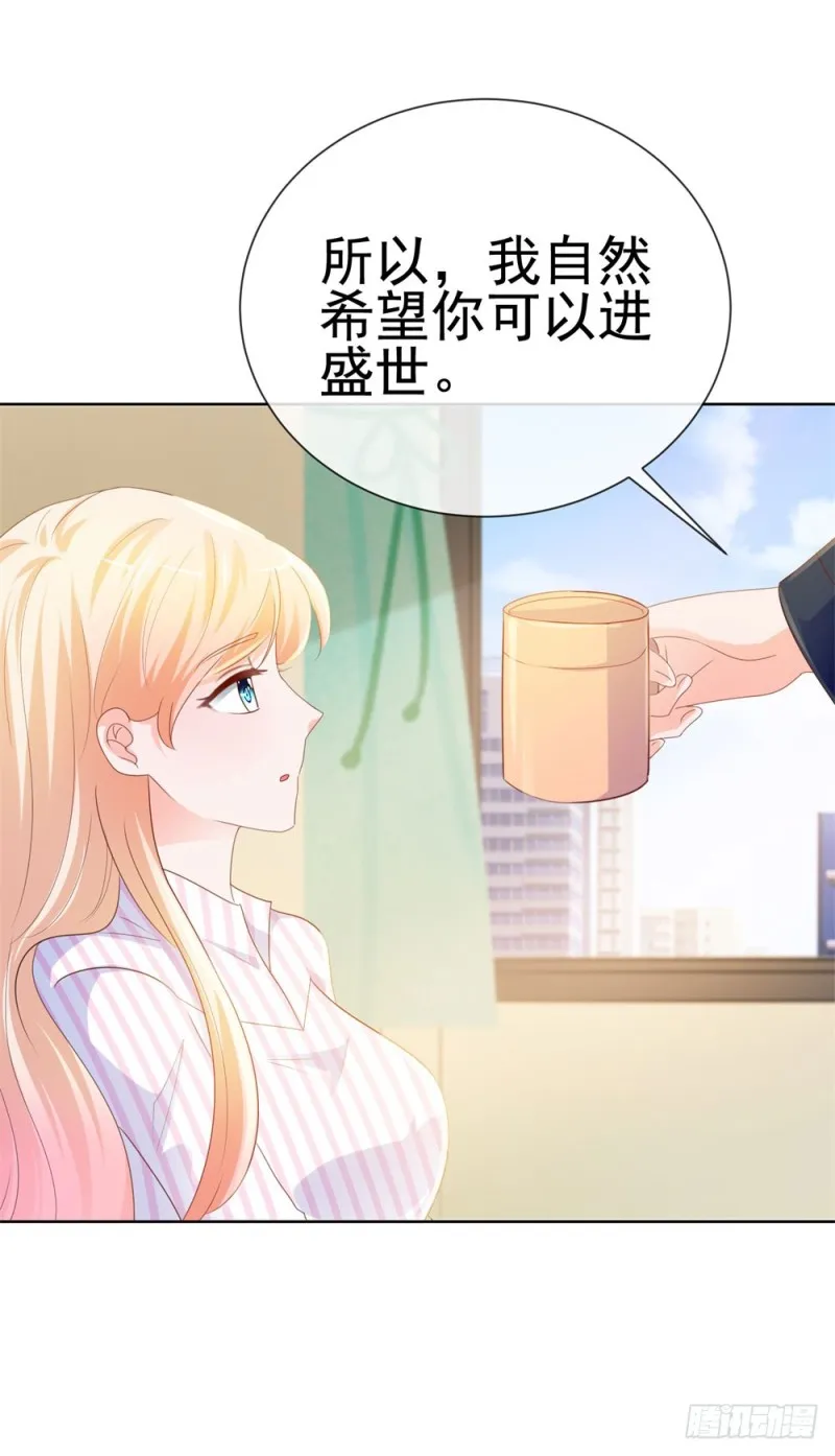 第73话 两情相悦？ 第3页