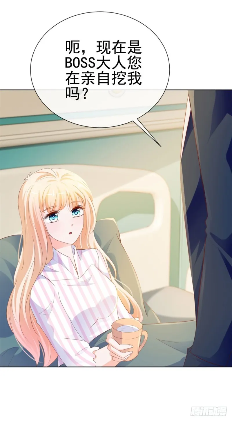 第73话 两情相悦？ 第4页